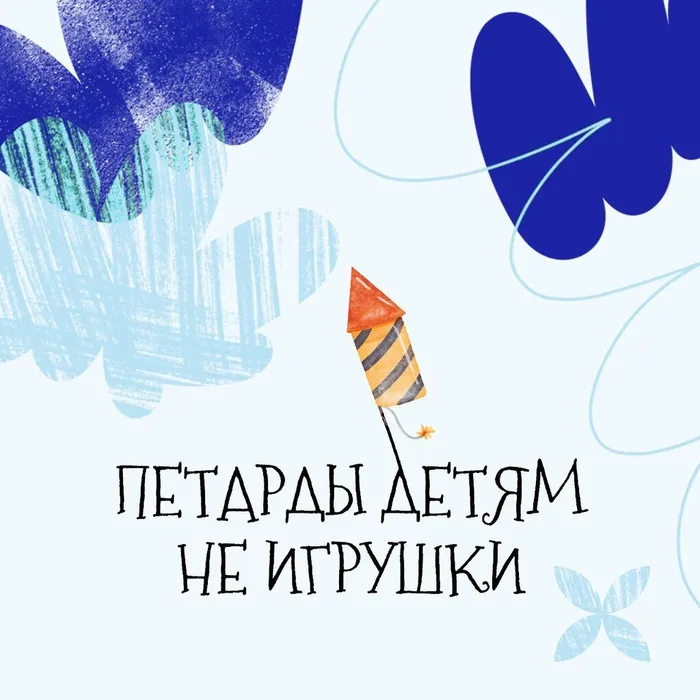 "Безопасные каникулы", памятка