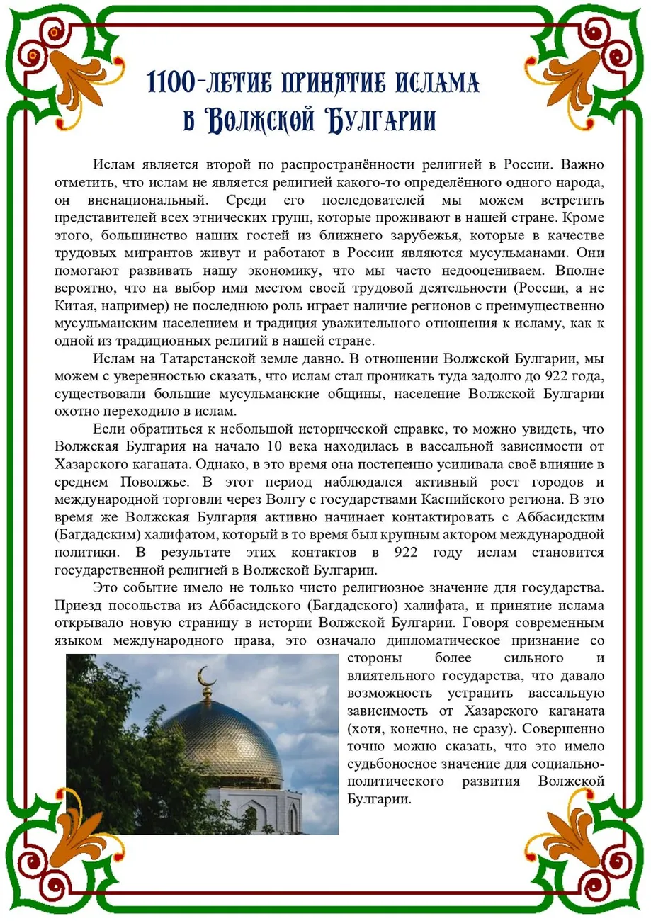 1100 лет принятия ислама_page-0001