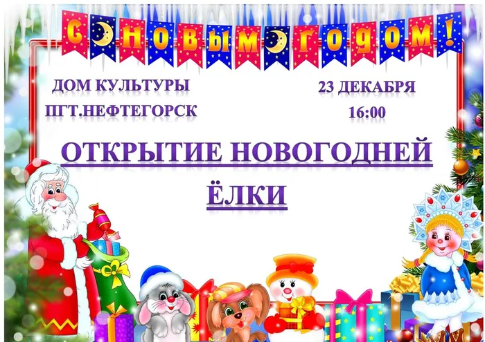НОВЫЙ ГОД 22 ёлка_page-0001