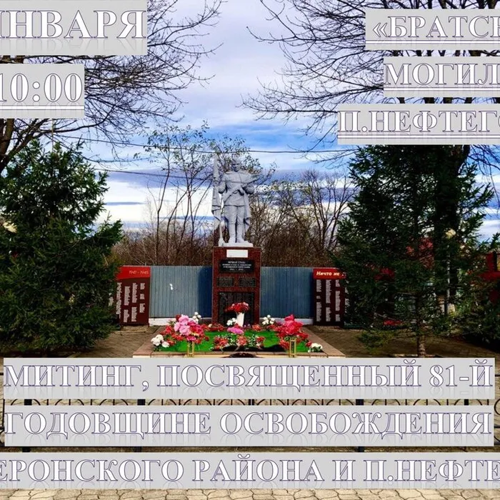 "Память, которой не будет забвенья", митинг - возложение