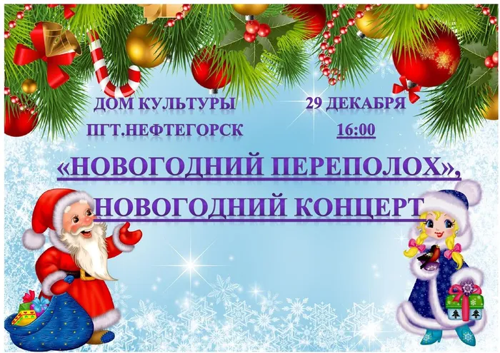 НОВЫЙ ГОД 29.12.23 концерт_page-0001