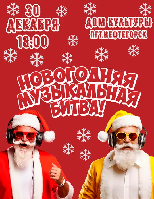 афиша нов муз битва