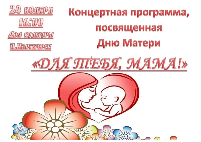 День матери 2023_page-0001