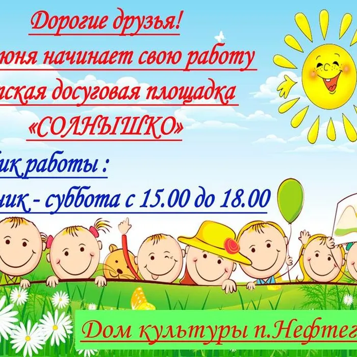 "Солнышко", детская досуговая площадка
