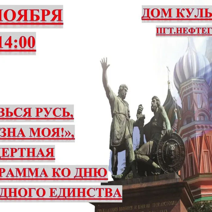 "Славься Русь, Отчизна Моя!", концертная программа ко Дню Народного Единства