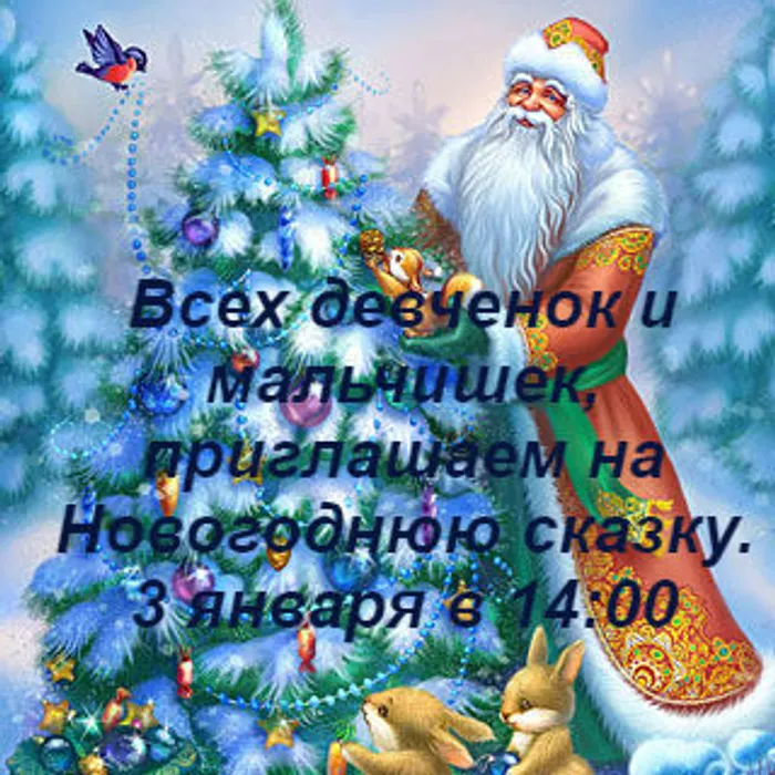 Новогодняя сказка