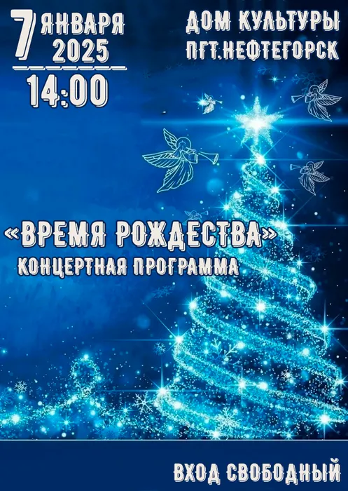 рожд концерт