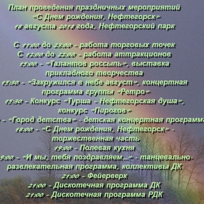 День поселка