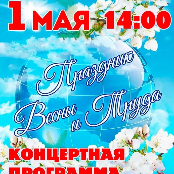 «Мой цветущий Май», концертная программа