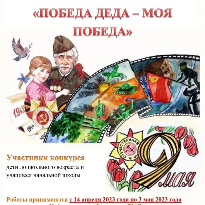 "Победа деда - моя Победа", конкурс детского рисунка.