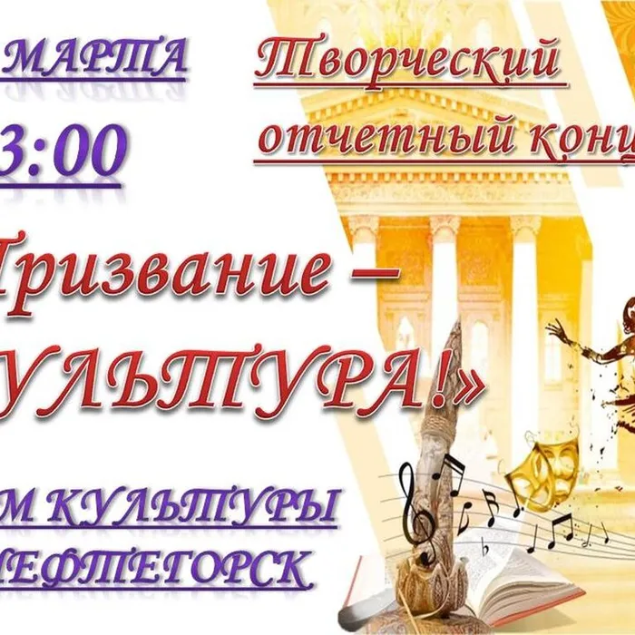 "Призвание - КУЛЬТУРА", творческий отчетный концерт