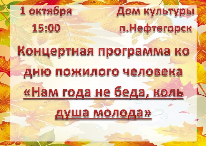 Афиша день пожилого человека_page-0001