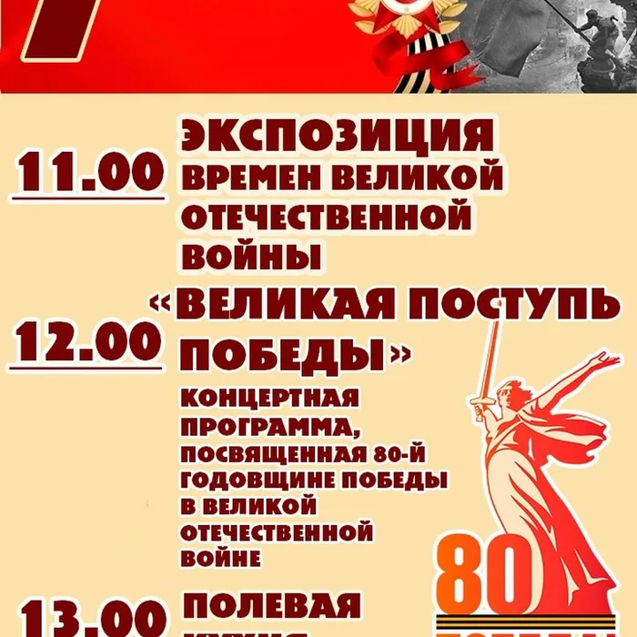 "Великая поступь Победы", концертная программа