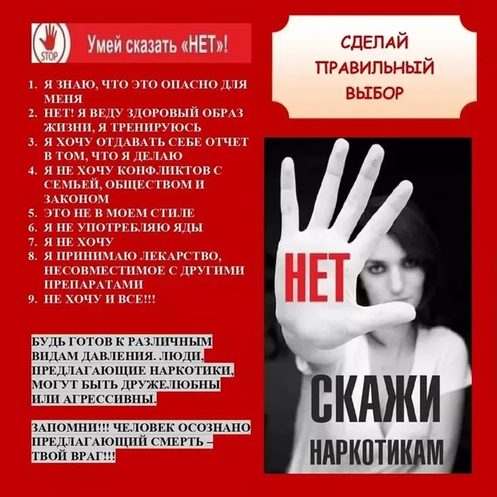 "СДЕЛАЙ ПРАВИЛЬНЫЙ ВЫБОР!