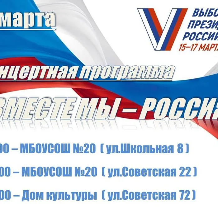 "ВМЕСТЕ МЫ - РОССИЯ!", концертная программа