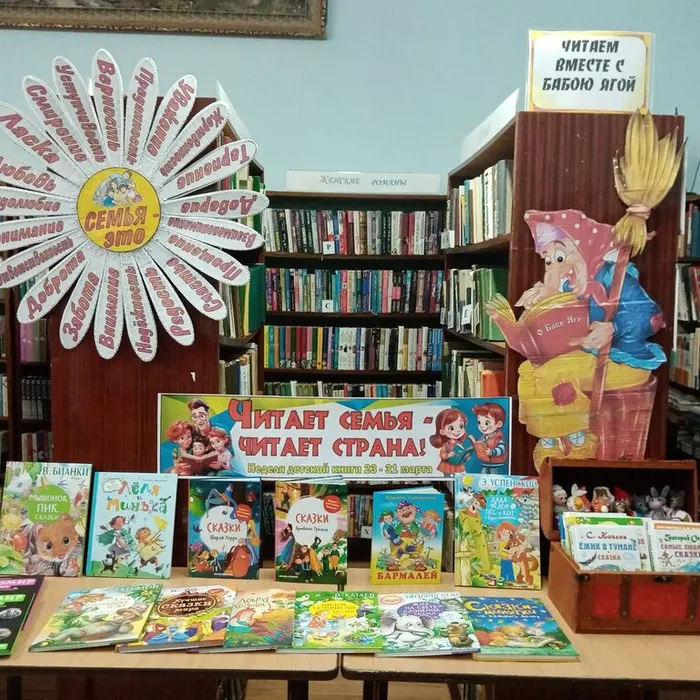 "НЕДЕЛЯ ДЕТСКОЙ КНИГИ"