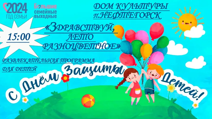 1 июня развлекательная программа