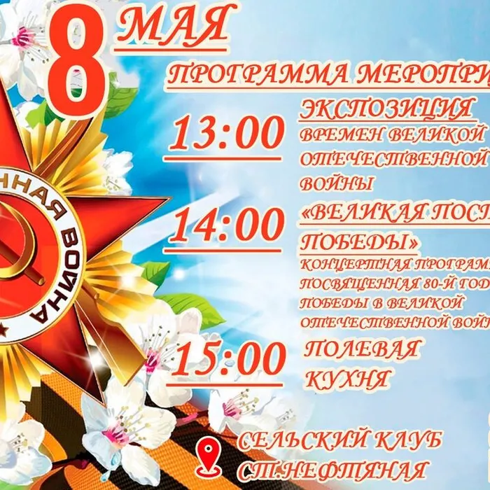 "Великая поступь Победы", концертная программа