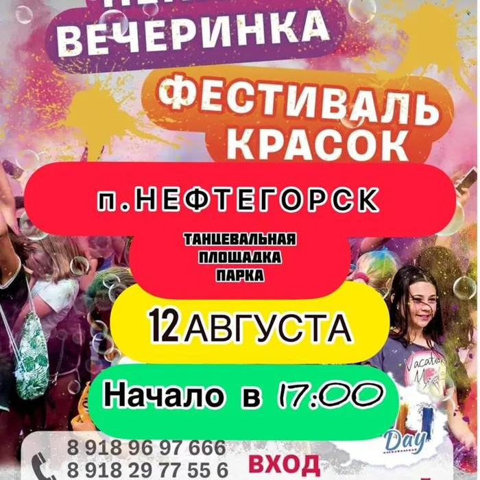 "Фестиваль красок", развлекательная программа