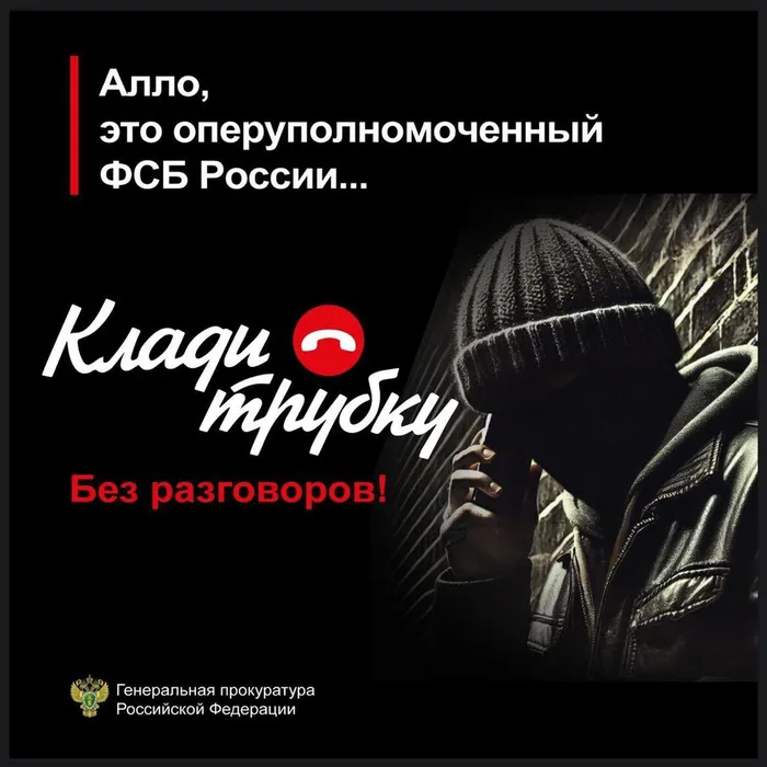 "Клади трубку", акция