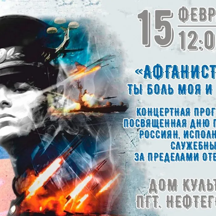 "Афганистан - ты боль моя и рана", концертная программа
