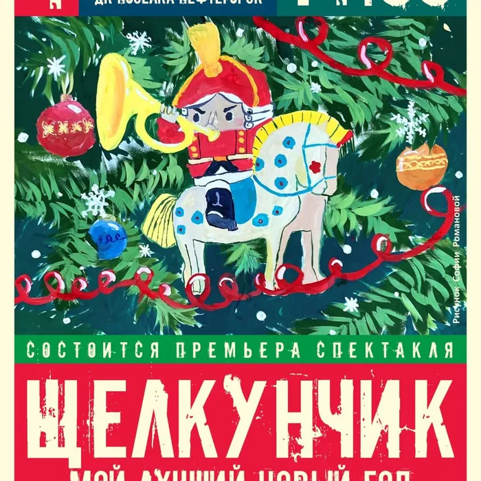 "Щелкунчик", спектакль