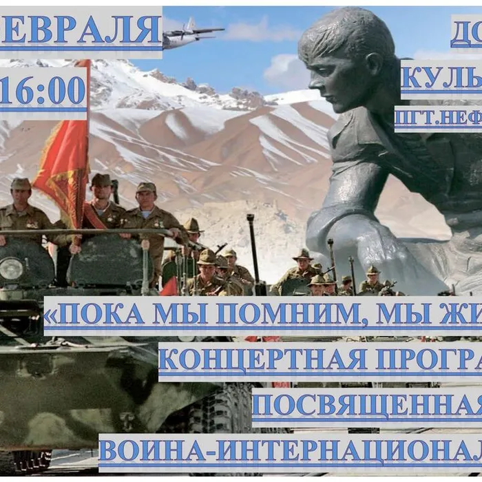 "Пока мы помним, мы живем", концертная программа, посвященная Дню памяти о россиянах, исполнявших воинский долг за пределами Отечества