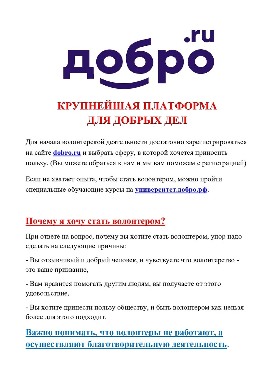 Добро ру_page-0001