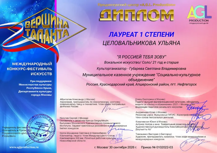 Диплом-_Я-Россией-тебя-зову_