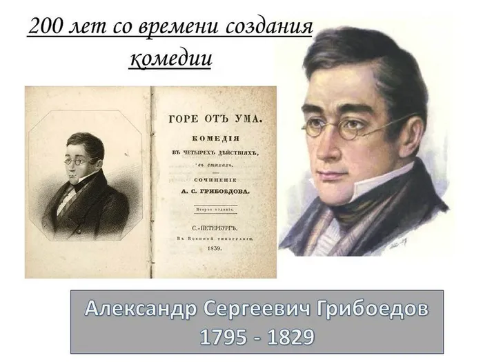 Грибоедов Крылатые фразы