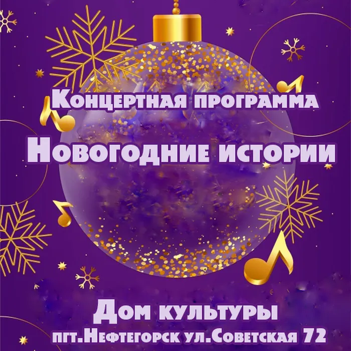 Новогодние истории", концертная программа