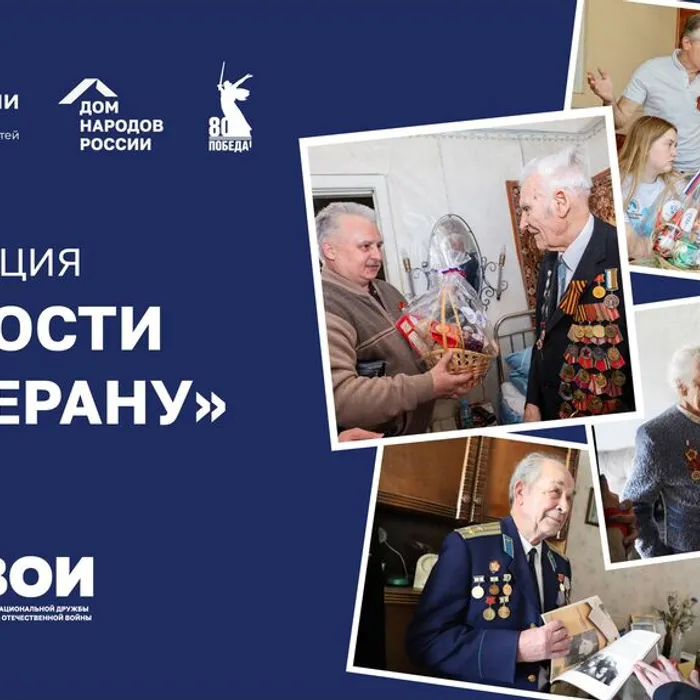 "В гости к ветерану", всероссийская акция