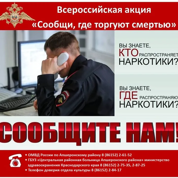 Сообщи, где торгуют смертью!