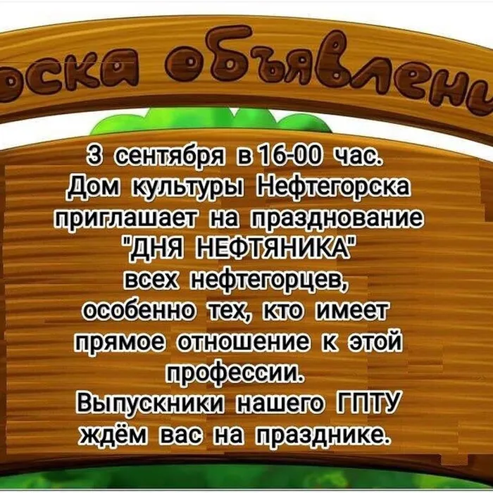 День работника газовой и нефтяной промышленности