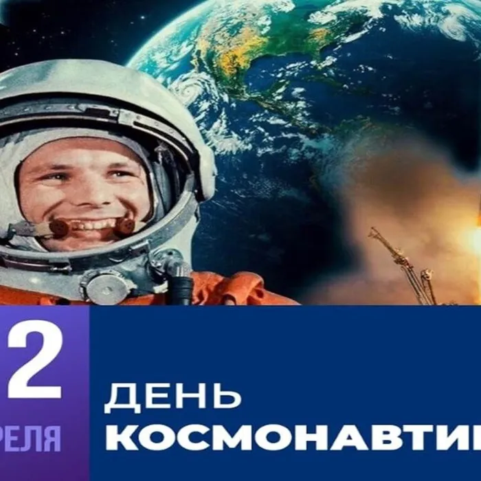 «Космос – это мы!», познавательный час, посвященный Дню космонавтики