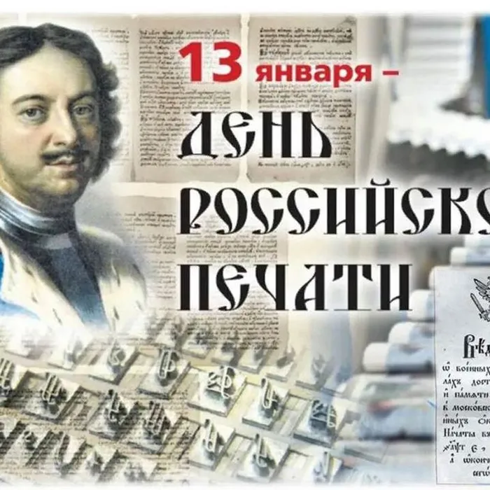 "Первые русские газеты", информационный час ко Дню российской печати