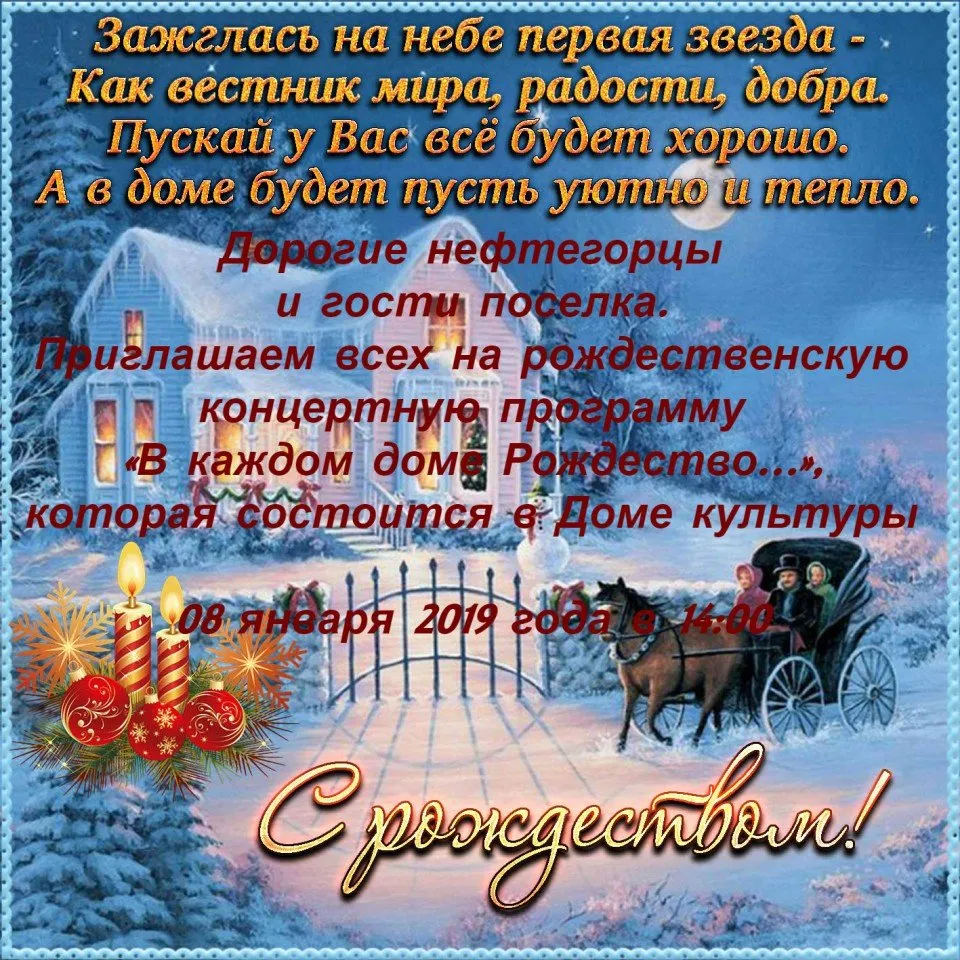 афиша рождество