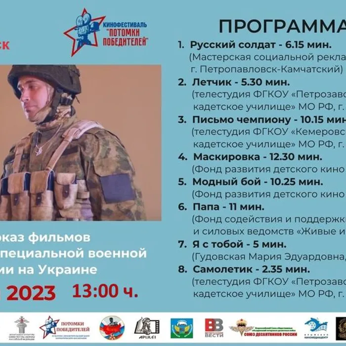 "Потомки Победителей", кинофестиваль