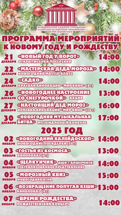 новогодняя афиша печать