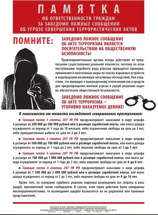 Ложный звонок