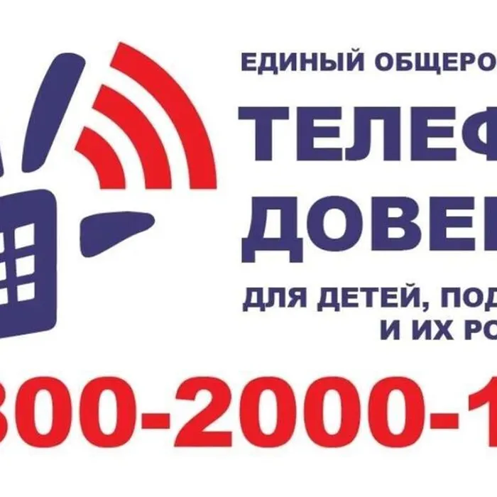 "Если трудно - позвони!", информационная беседа