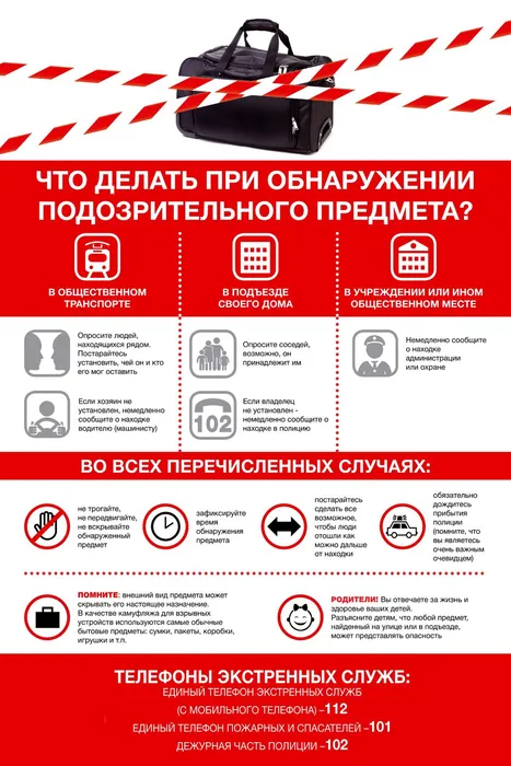 Pamyatka_Podozritelnyj_predmet-2-1_page-0001