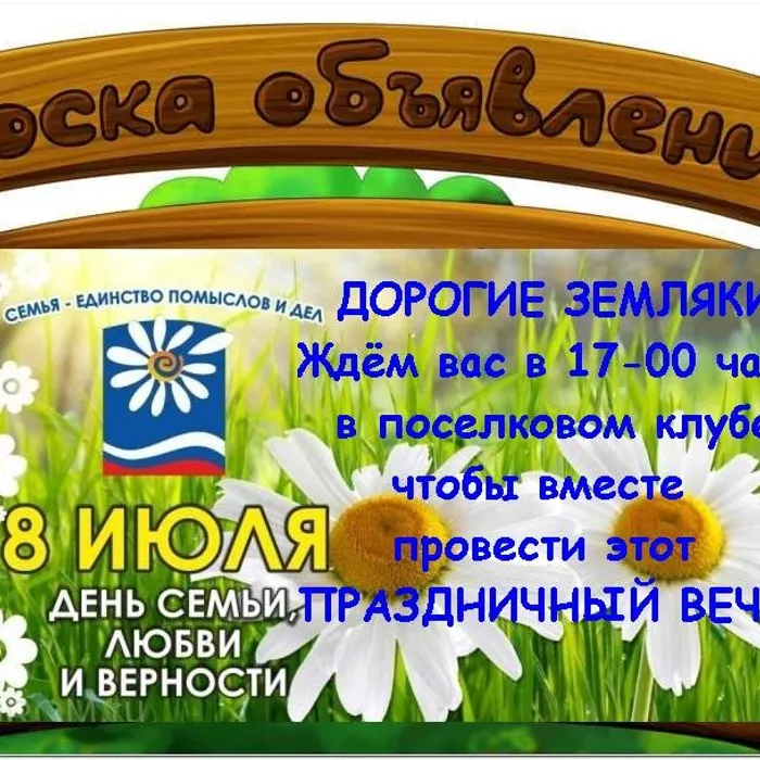 День семьи любви и верности