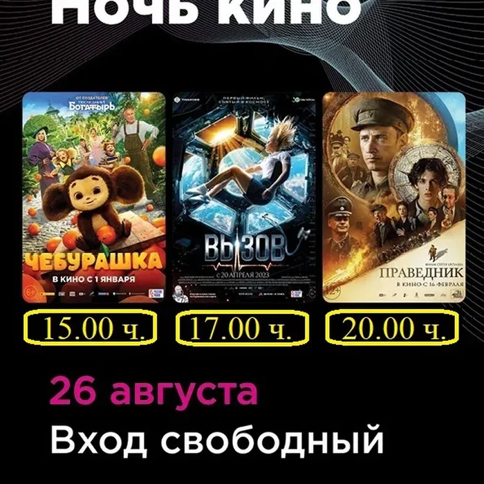 "Ночь Кино 2023", Всероссийская акция