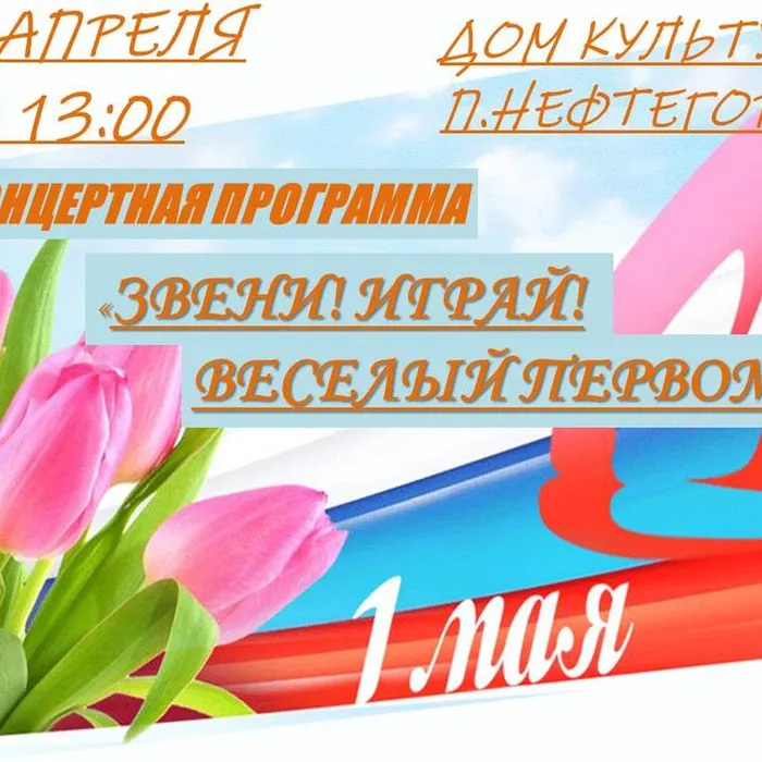"ЗВЕНИ! ИГРАЙ! ВЕСЕЛЫЙ ПЕРВОМАЙ!", КОНЦЕРТНАЯ ПРОГРАММА