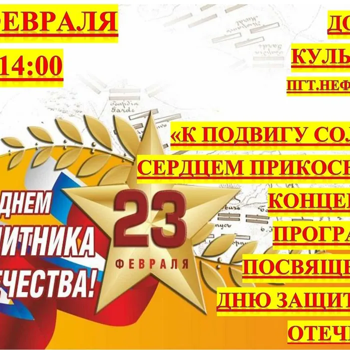 Концертная программа ко Дню Защитника Отечества