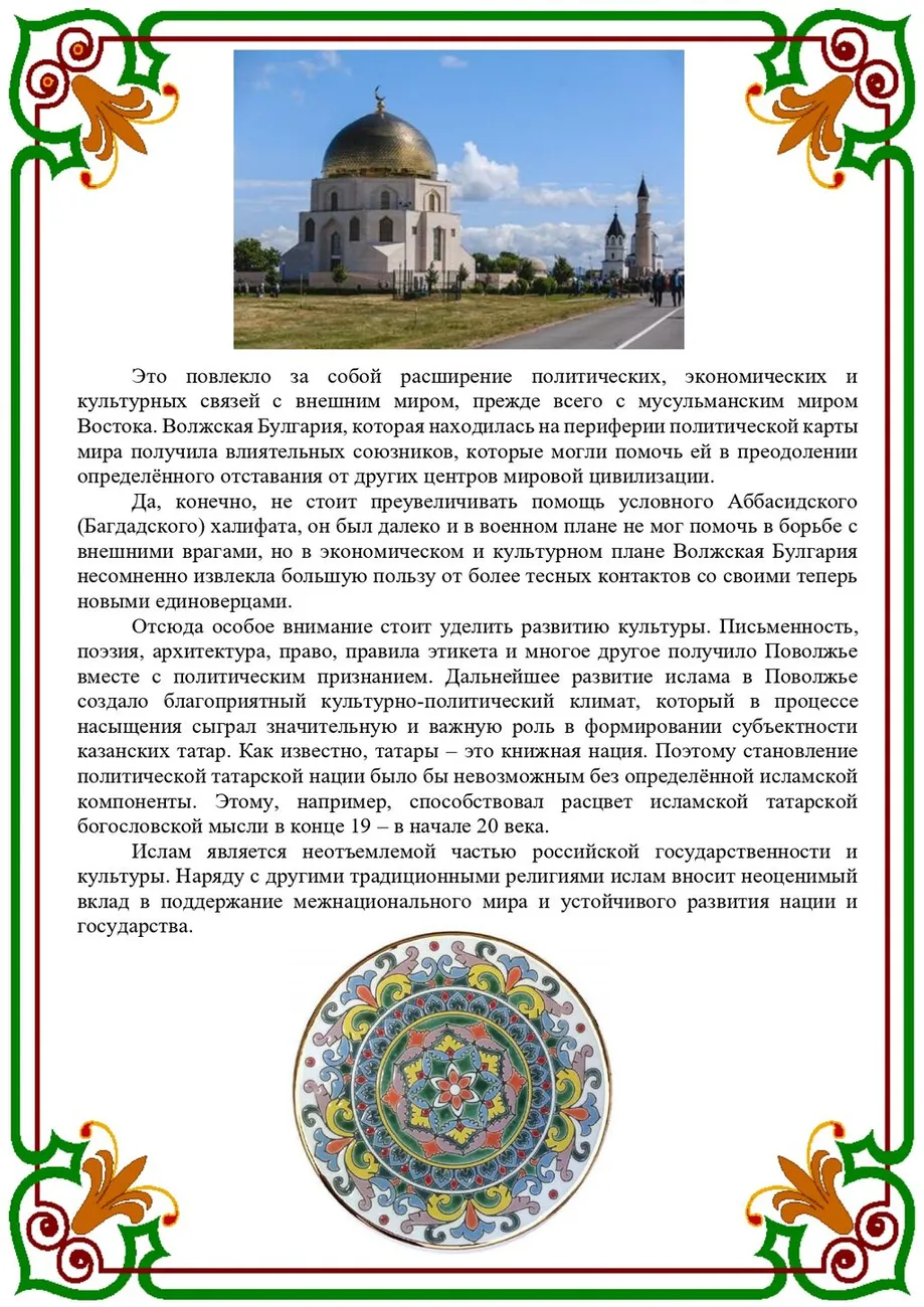 1100 лет принятия ислама_page-0002