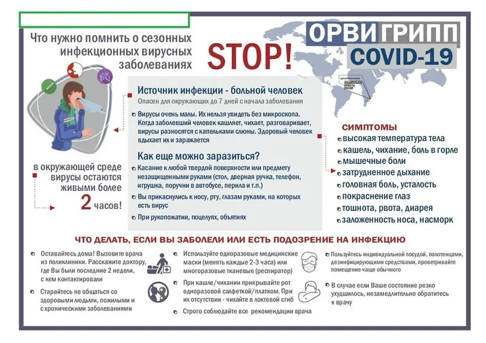 ПАМЯТКА-КОВИД