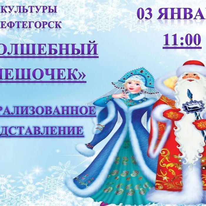 "Волшебный мешочек", театрализованное новогоднее представление