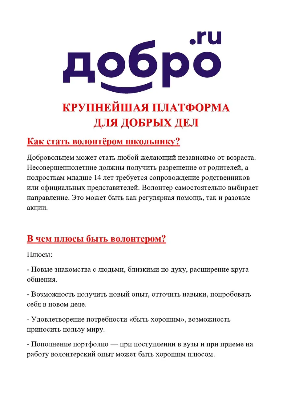 Добро ру_page-0002